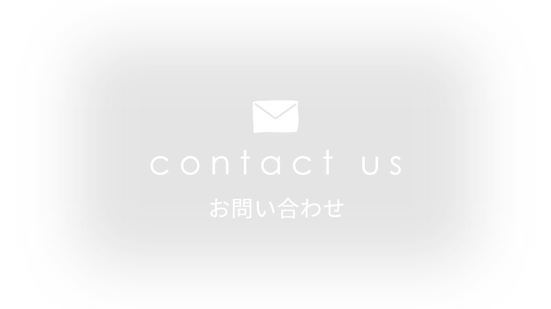 contact us お問い合わせ