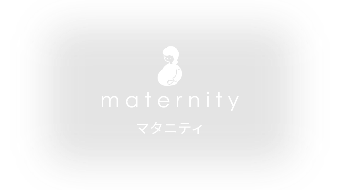 maternity マタニティ